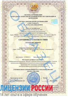Образец сертификата соответствия Асбест Сертификат ISO 27001